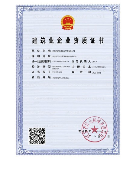 建筑業(yè)企業(yè)資質(zhì)證書